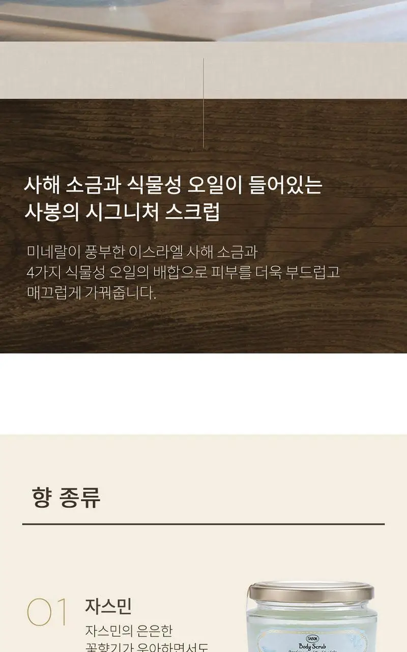 사봉 바디스크럽 320g 그린로즈 [+우드스쿱] 상세페이지 2